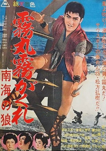 Kirimaru Kirigakure movie poster
