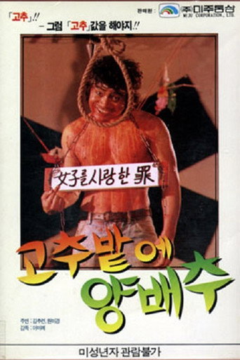 Cabbage in a Pepper Field movie poster