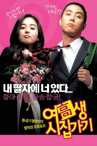 Marrying School Girl movie poster