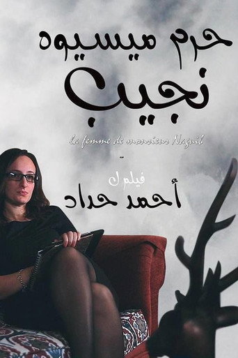 Monsieur Naguib's Wife movie poster