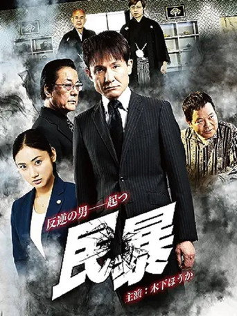 Civil Violence movie poster