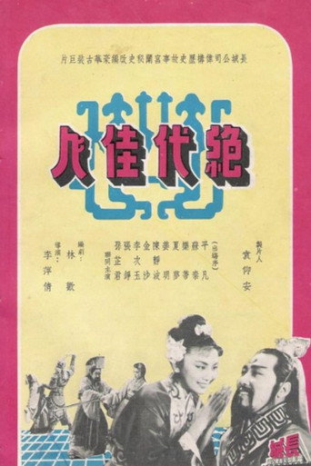 The Peerless Beauty movie poster