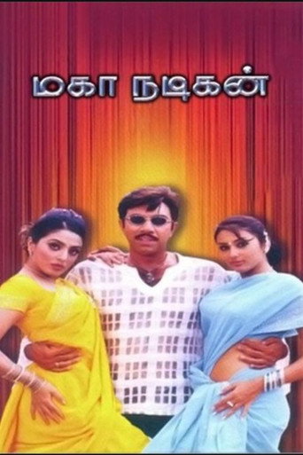 Maha Nadigan movie poster
