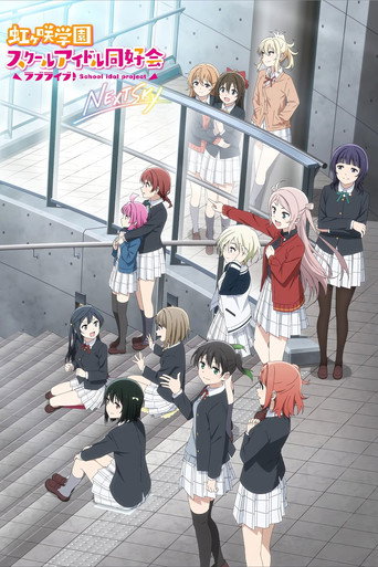 Love Live! Nijigasaki High School Idol Club: Next Sky movie poster