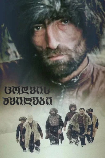Children of Sin movie poster