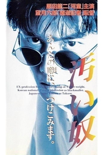 The Dirty One movie poster