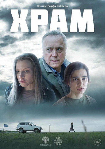 Temple movie poster