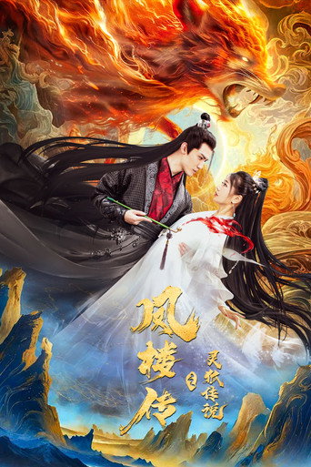 Fenglou Chronicles: Tale of the Spirit Fox movie poster