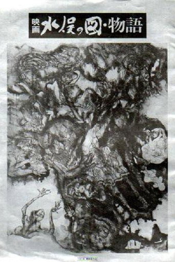 The Minamata Mural movie poster