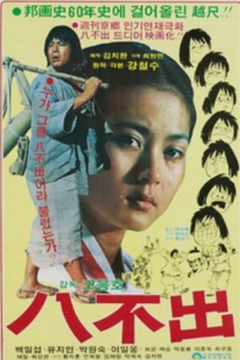 Dull Servant Pal Bul-chul movie poster