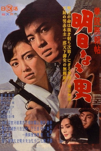 Tales of a Gunman: The Man Without Tomorrow movie poster