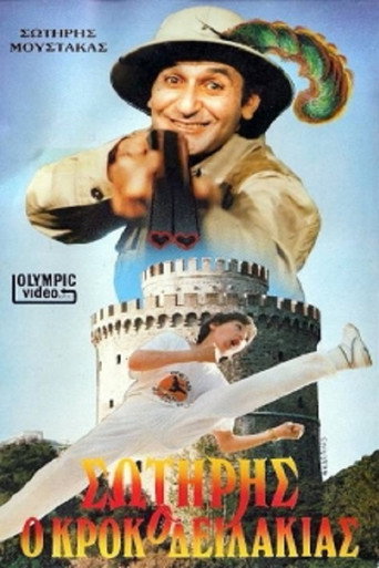 Sotiris the Little Crocodile movie poster