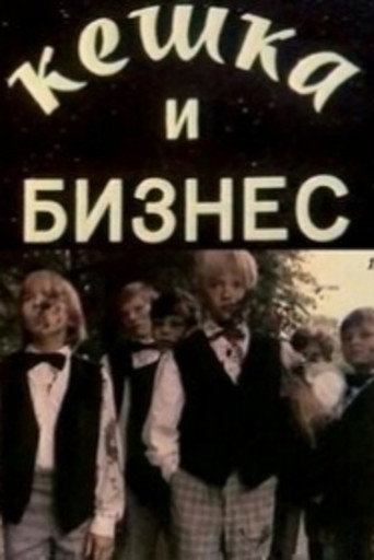 Keshka and Business movie poster