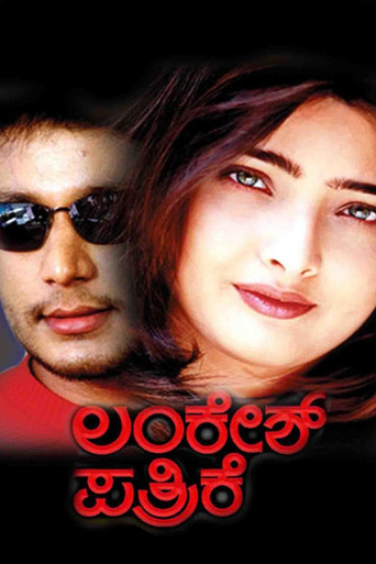 Lankesh Pathrike movie poster