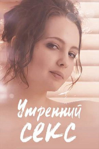 Morning Sex movie poster
