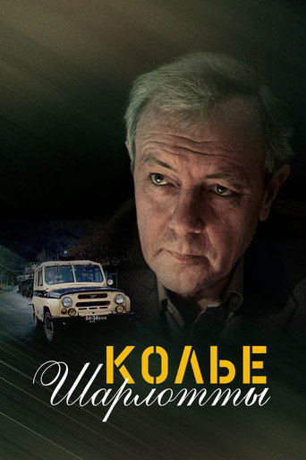 Charlotte Necklace movie poster