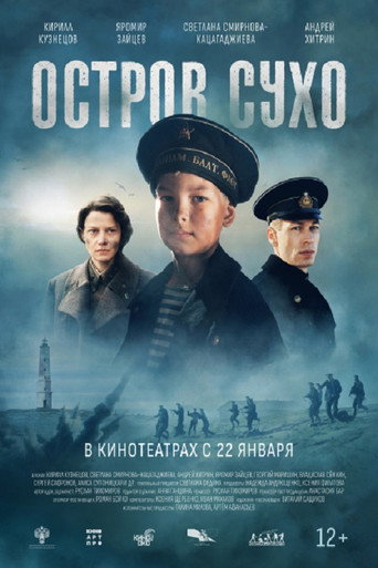 Остров Сухо movie poster
