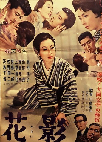 Kaei movie poster
