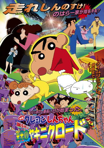 Crayon Shin-chan: The Glorious Storm-invoking Yakiniku Road movie poster