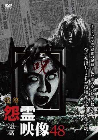 Posted Grudge Spirit Footage Vol.48: Maggot Edition movie poster