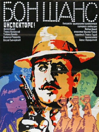 Bonne Chance, Inspector! movie poster