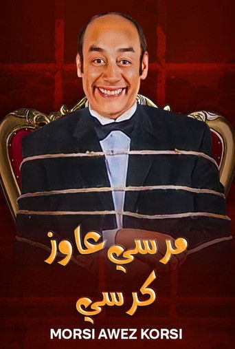 Morsi Wants a Chair movie poster