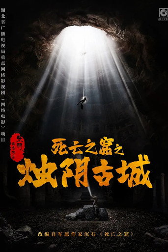 The Guardians of Zhu Yin movie poster