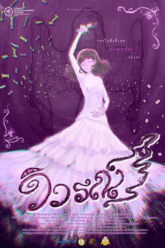 วิวรณ์ (Vivarana) movie poster
