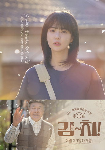 KIM~CHI! movie poster