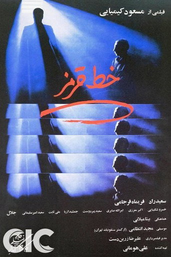 The Red Line movie poster