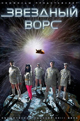 Star Pile movie poster