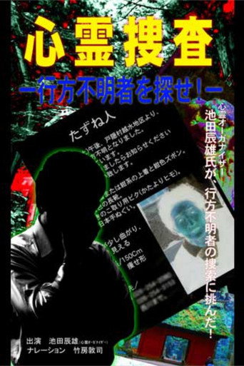 Psychic Investigation: Find the Missing Person! movie poster