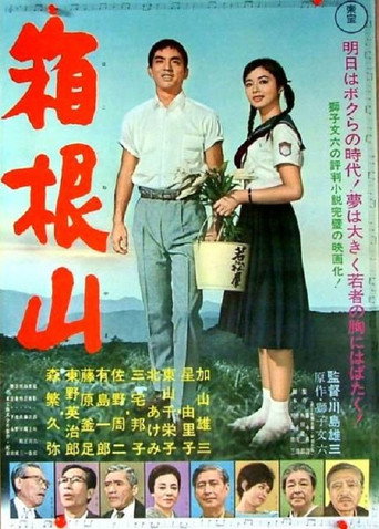 Mount Hakone movie poster