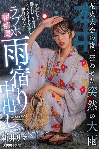 On The Night Of The Fireworks Festival, The Sudden Heavy Rain Drives Me Crazy I Ran Into A Love Hotel Room With A Classmate Girl Who Was Dripping With Broken Hearts And Was Dripping With Heartbreak movie poster
