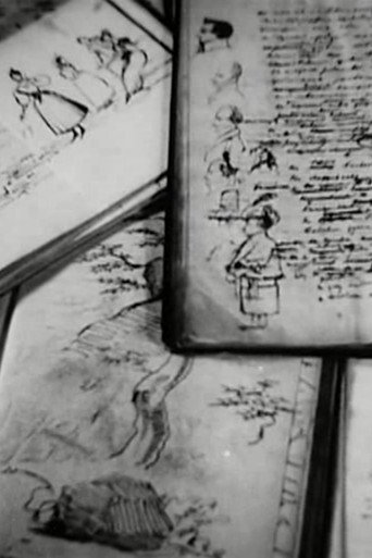 Pushkin's Manuscripts movie poster