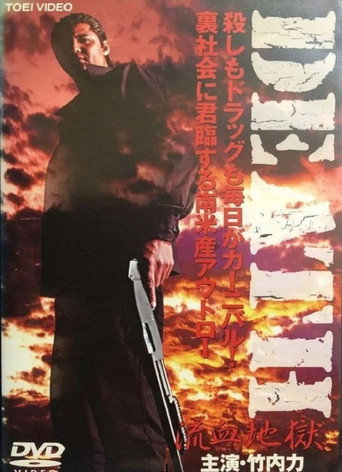 DEATH: Bleeding Hell movie poster