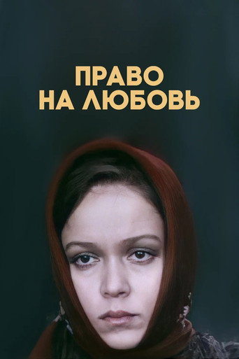 The Right to Love movie poster