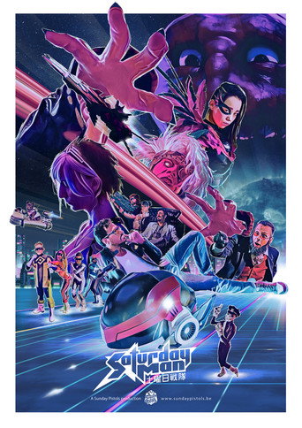 SaturdayMan, la série eighties de l'an 2000 movie poster