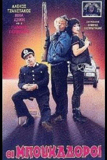 The cleaners movie poster