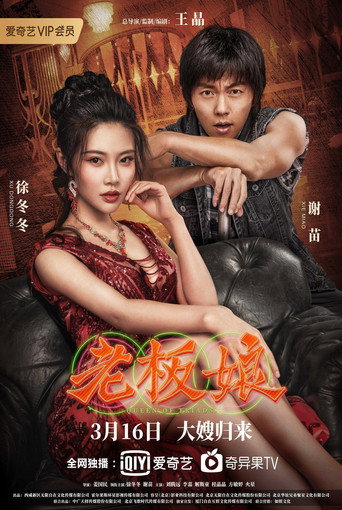 Queen of Triads movie poster