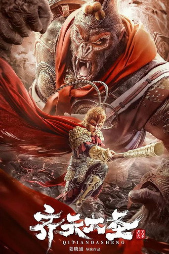 The Monkey King movie poster