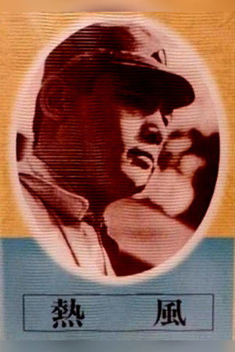 Searing Wind movie poster