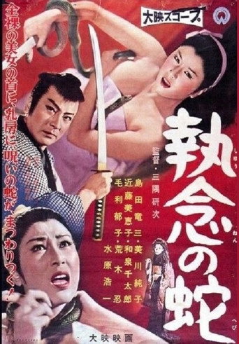 Obsessive Snake movie poster