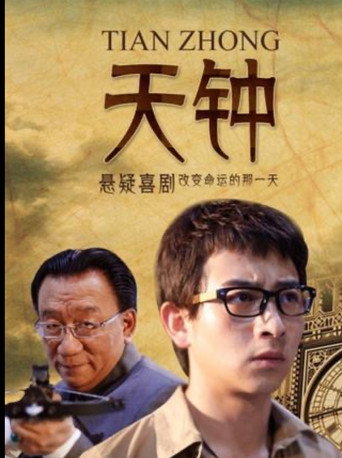 Clock of God movie poster