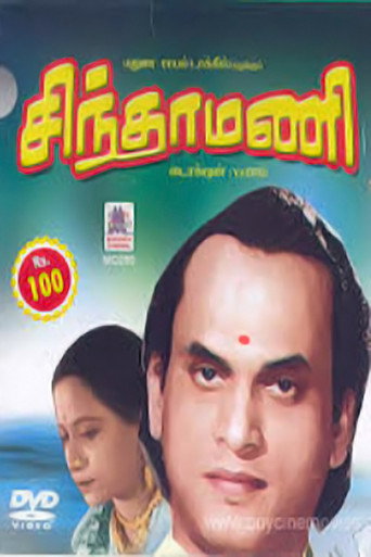 Chintamani movie poster