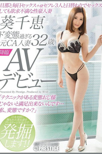 Mind-Blowingly Kinky Former Flight Attendant - 32-Year-Old Chie Aoi's Adult Video Debut - She Fucks Her 70-Year-Old Husband Every Day + Her Three Fuck Buddies And She's Still Horny For More movie poster