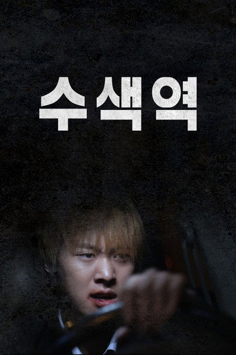 Su Saek movie poster
