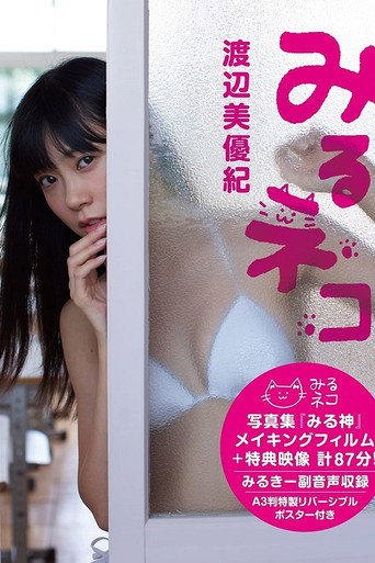 Miyuki Watanabe Miru Neko movie poster
