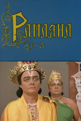 Ramayana movie poster