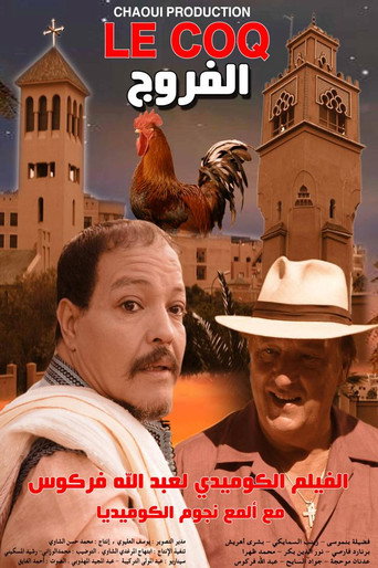Al Farrouj movie poster